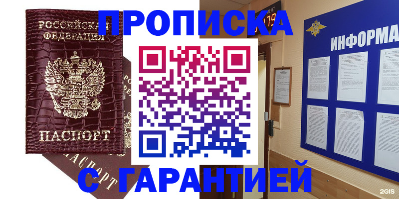 прописка для школы в Томской области